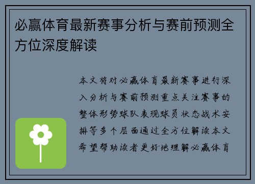 必赢体育最新赛事分析与赛前预测全方位深度解读 必赢体育最新赛事分析与赛前预测全方位深度解读