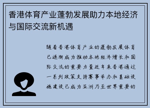 香港体育产业蓬勃发展助力本地经济与国际交流新机遇